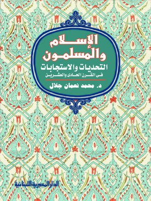 cover image of الإسلام والمسلمون